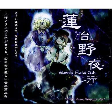 蓮台野夜行 Ghostly Field Club O Trap Yahoo ショップ 通販 Yahoo ショッピング