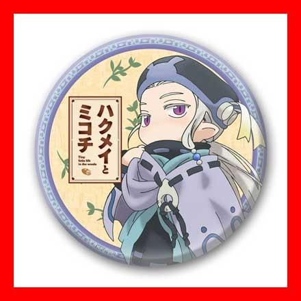 ハクメイとミコチ 缶バッジ100 セン 予約 07 未定 発売予定 O Trap Yahoo ショップ 通販 Yahoo ショッピング