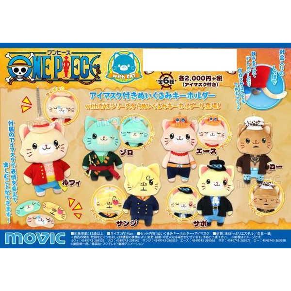 One Piece アイマスク付きぬいぐるみキーホルダー Withcat ルフィ 予約 08 未定 発売予定 O Trap Yahoo ショップ 通販 Yahoo ショッピング
