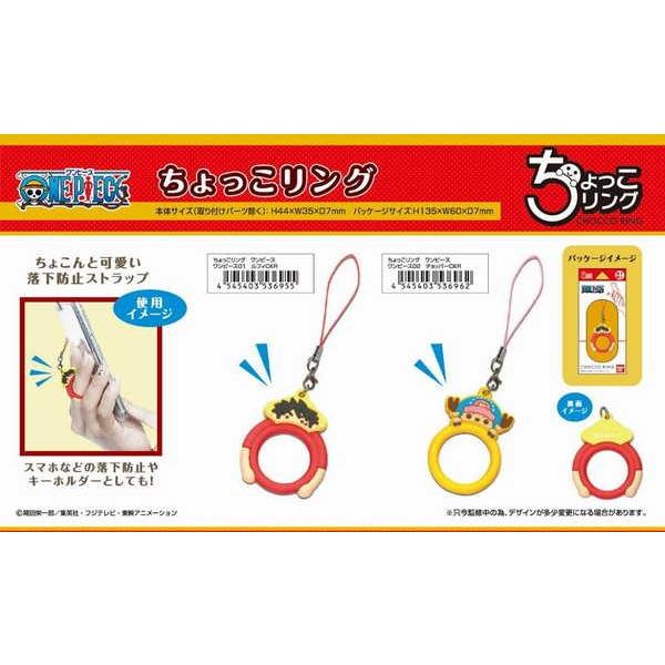 One Piece ちょっこリング 02 チョッパー O Trap Yahoo ショップ 通販 Yahoo ショッピング