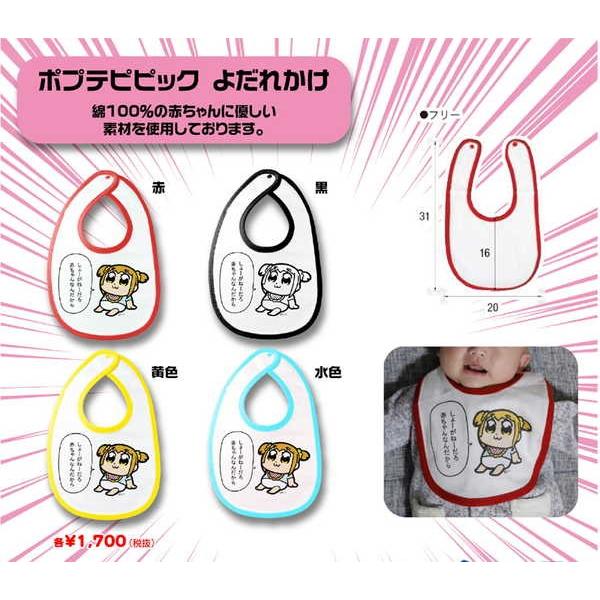 ポプテピピック よだれかけ 水色 予約 12 下 発売予定 O Trap Yahoo ショップ 通販 Yahoo ショッピング