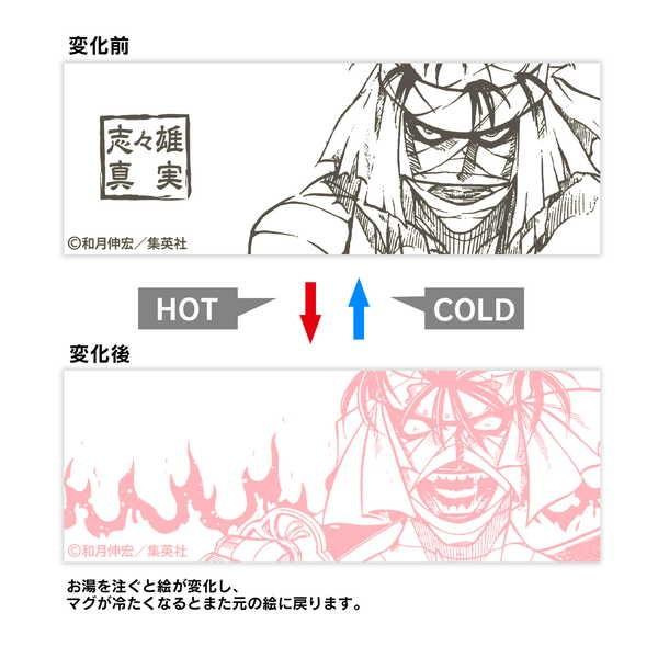 るろうに剣心 明治剣客浪漫譚 チェンジングマグカップ 志々雄真実 予約 03 下 発売予定 O Trap Yahoo ショップ 通販 Yahoo ショッピング