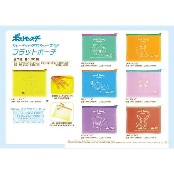 ポケットモンスター シャーベットクロスシリーズ フラットポーチ F ゲンガー 予約 08 中 発売予定 O Trap Yahoo ショップ 通販 Yahoo ショッピング