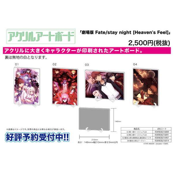 Fate Stay Night Heaven S Feel アクリルアートボード A5サイズ 01 第一章キービジュアルb 予約 10 上 発売予定 O Trap Yahoo ショップ 通販 Yahoo ショッピング