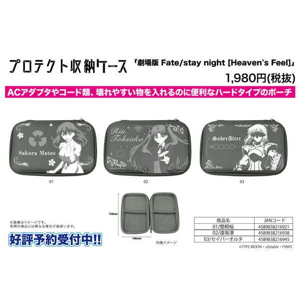 Fate Stay Night Heaven S Feel プロテクト収納ケース 01 間桐桜 予約 10 上 発売予定 O Trap Yahoo ショップ 通販 Yahoo ショッピング
