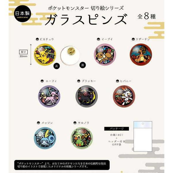 ポケットモンスター 切り絵シリーズ ガラスピンズ ピカチュウ 予約 12 上 発売予定 O Trap Yahoo ショップ 通販 Yahoo ショッピング