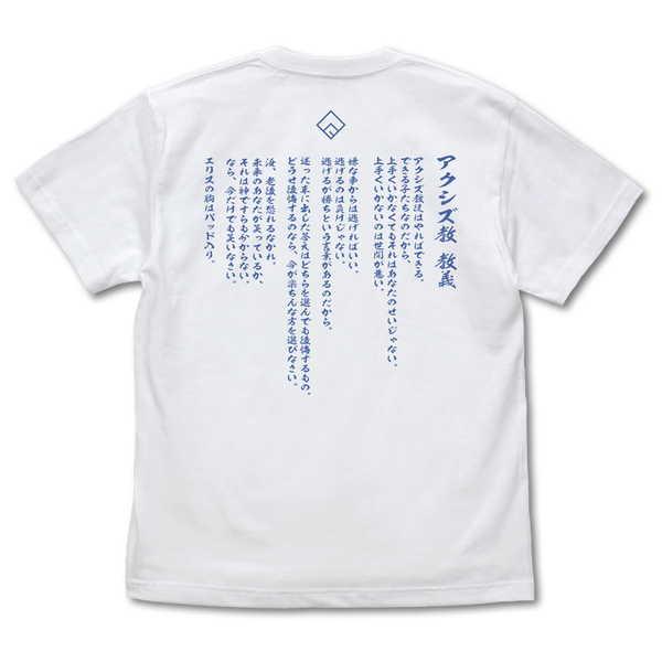 この素晴らしい世界に祝福を！3 Tシャツ アクシズ教 Ver.2.0 WHITE-S【予約 再販 7月中旬 発売予定】｜o-trap｜02