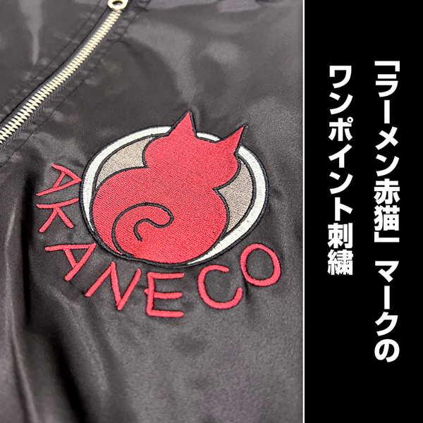 ラーメン赤猫 刺繍スカジャン サブ BLACK-XL【予約 再販 4月中旬 発売