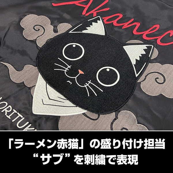 ラーメン赤猫 刺繍スカジャン サブ BLACK-XL【予約 再販 4月中旬 発売