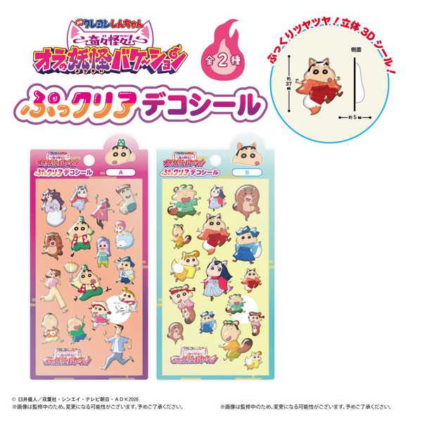 クレヨンしんちゃん 映画 奇々怪々！オラの妖怪バケ〜ション ぷっ