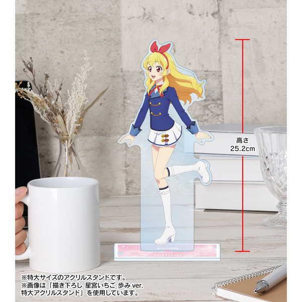アイカツ！ 10th STORY 〜未来へのSTARWAY〜 特大アクリルスタンド 