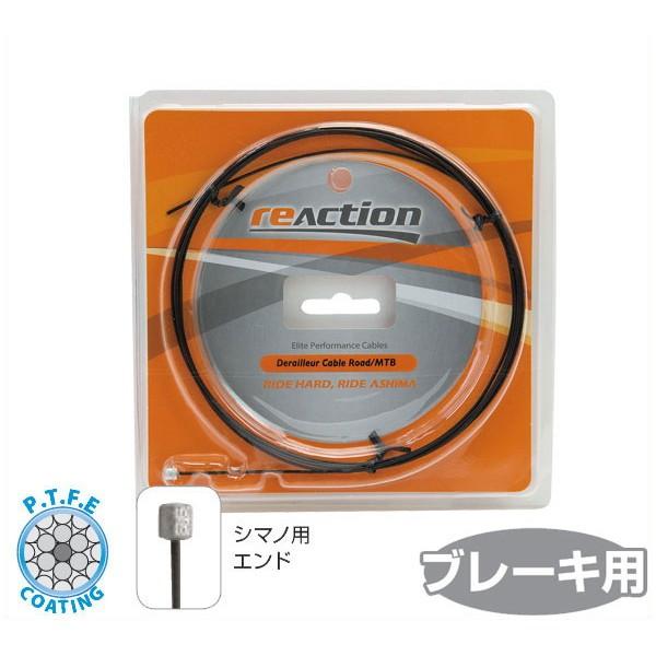 ASHIMA（アシマ） リアクション ブレーキ インナーケーブル ロード/ シマノ用/ReAction Brake Inner Cable (for Road/SHIMANO)(ブレーキ用)(ロードバイク用)｜o-trick