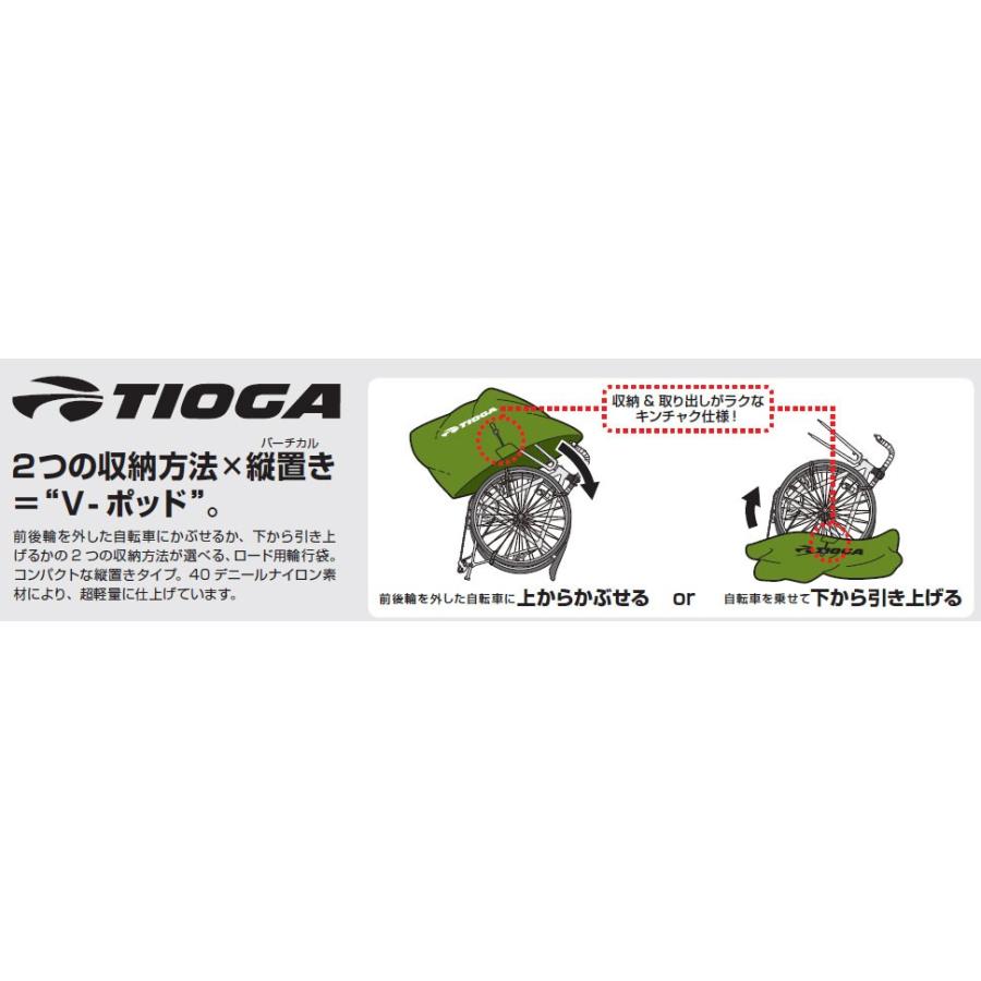 TIOGA（タイオガ） 輪行バッグ ロード ポッド VP/Road Pod VP(ロードバイク用)｜o-trick｜03