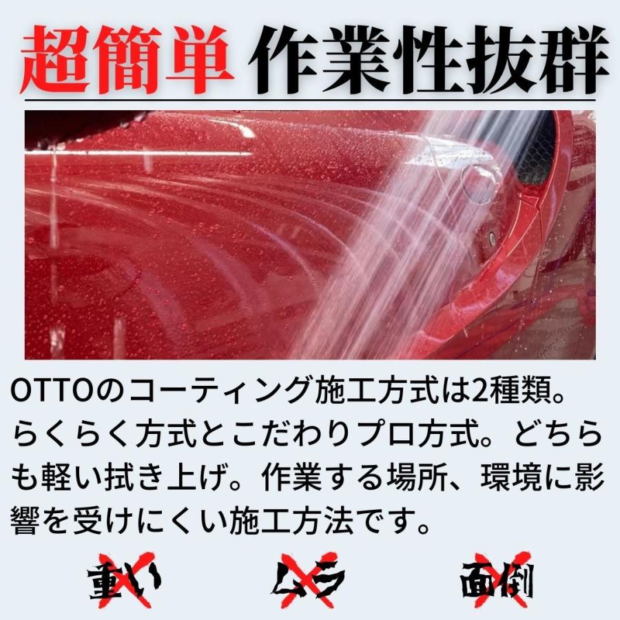 コーティング剤 車 超撥水 艶 簡単 つるつる 最強 SKATER OTTO 300ml