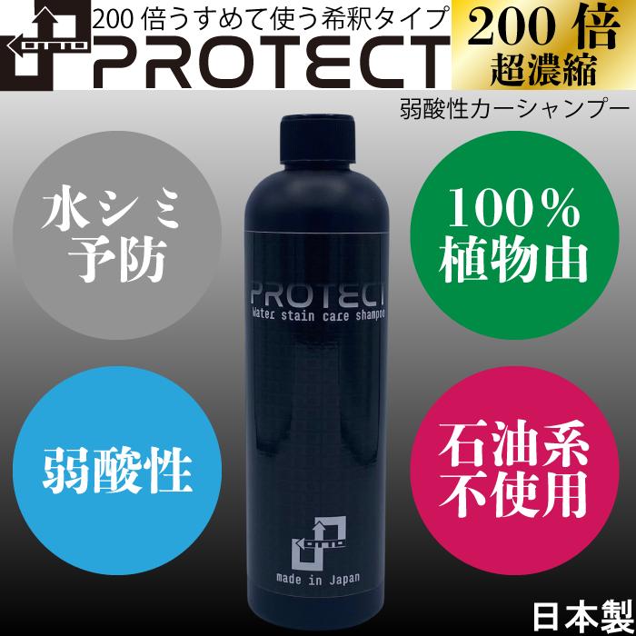 弱酸性カーシャンプー PROTECT 100%植物性 濃縮 : OTTO - 通販 - Yahoo