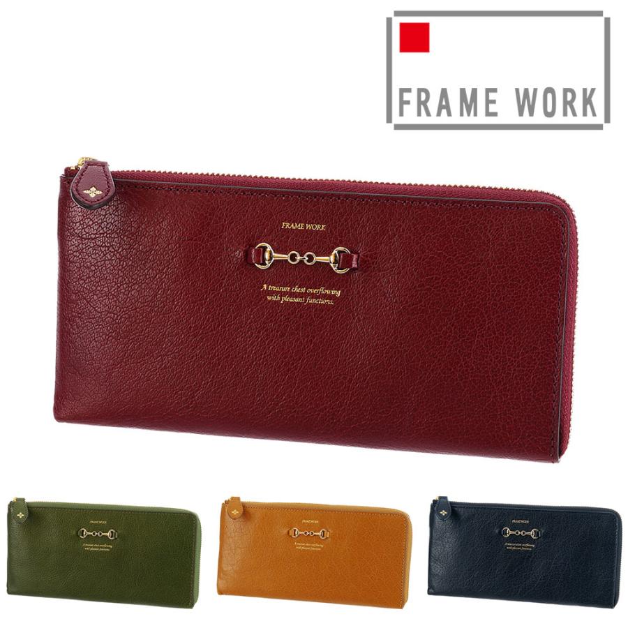 フレームワーク FRAME WORK ビット L字ファスナー長財布 ロングウォレット 44013 イタリア製牛革 本革 レディース レッド ワイン グリーン イエロー ネイビー ポイント10倍 送料無料 誕生日プレゼント ギフト プレゼント ラッピング FRAMeWORK（フレームワーク） 最大P+16% ビット L字ファスナー長財布
