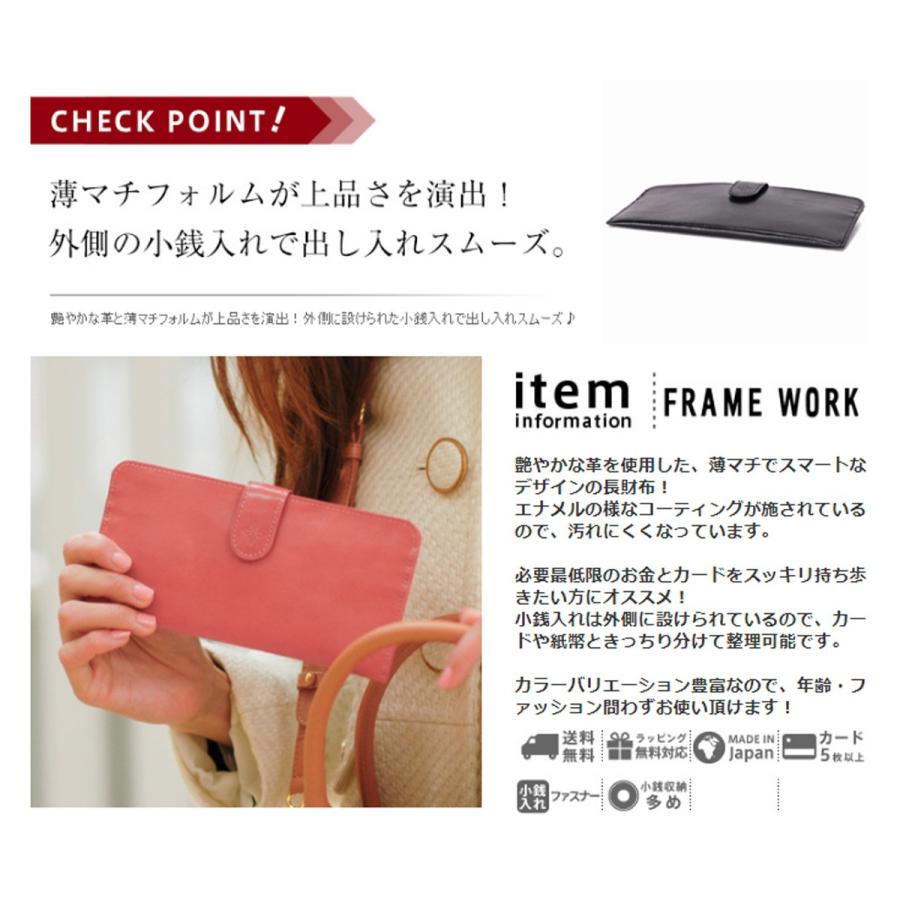 最大P+16% フレームワーク FRAME WORK 42032(47032) 長財布 グロス レディース ブランド 人気 プレゼント ギフト 誕生日 おしゃれ 牛革 かわいい レザー | FRAMeWORK | 08