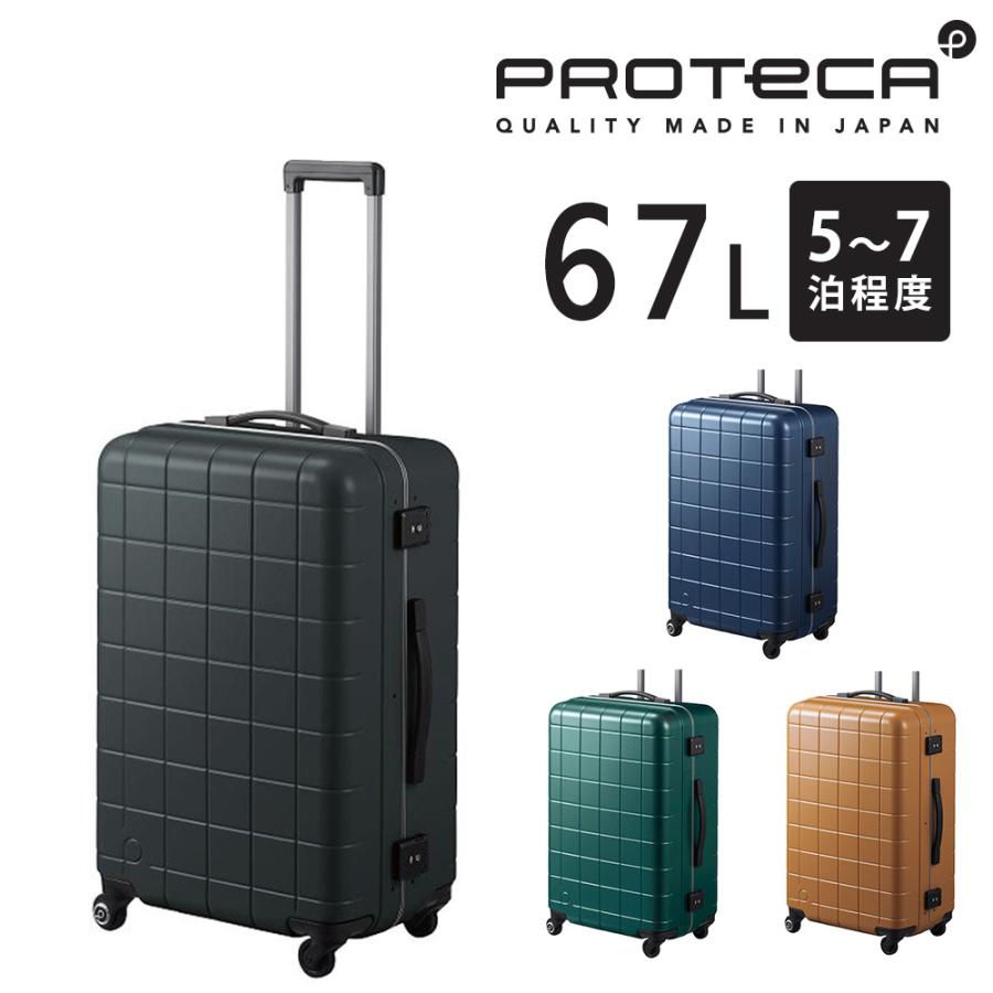 【プロテカ】ハードシェル キャリーケース 日本製 プロテカ】ハードシェル キャリーケース 日本製