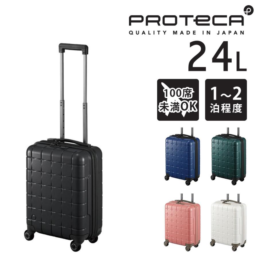 ProtecA メーカー直送 スーツケース キャリーケース (24L) 1~2泊 機内 