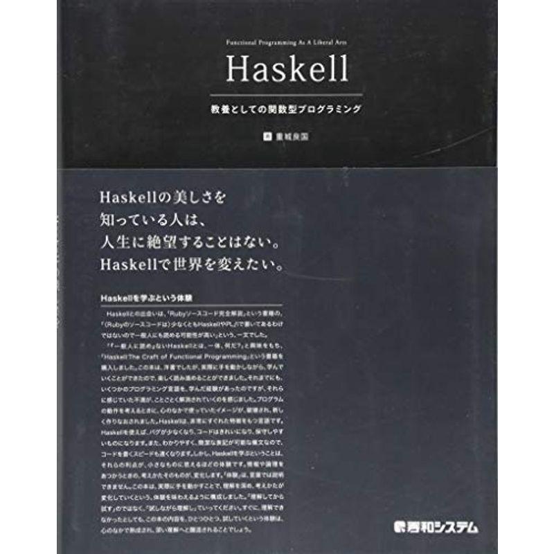 Haskell 教養としての関数型プログラミング パソコン一般その他 Royaldiamondlabradoodles Com