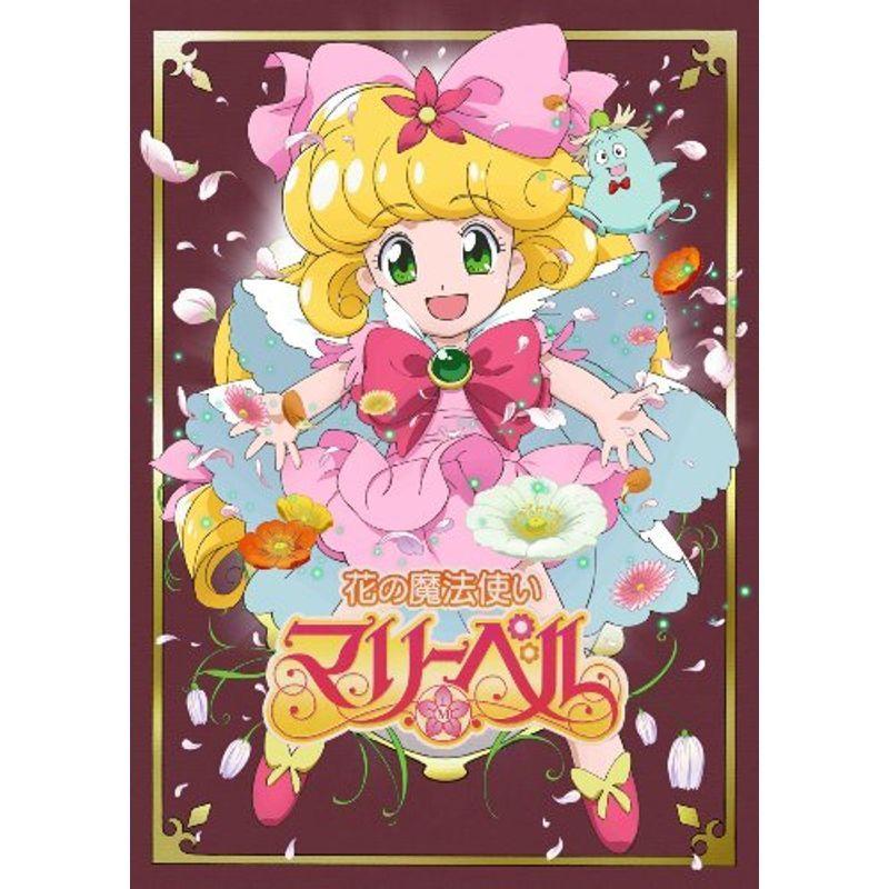 花の魔法使いマリーベル DVD-BOX初回限定生産 maknabrand.com