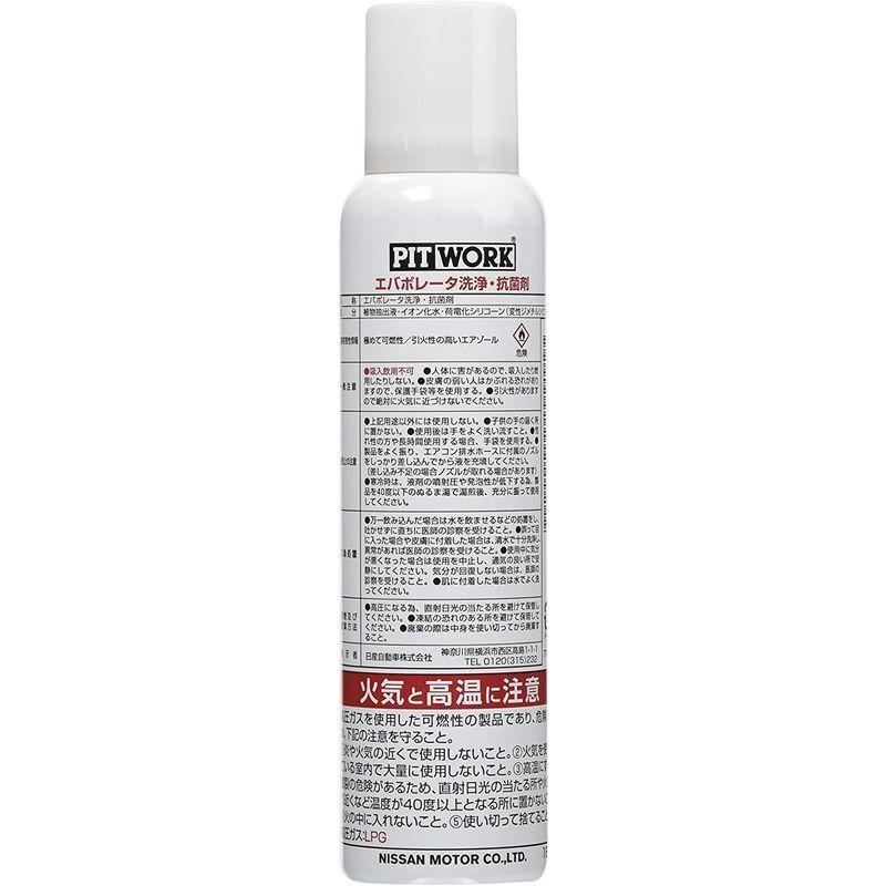Pitwork ピットワーク エアコン エバポレーター洗浄 抗菌剤 効果12カ月 180ml Ka401 Eld21ddbo5 車 バイク 自転車 Esquelles Org