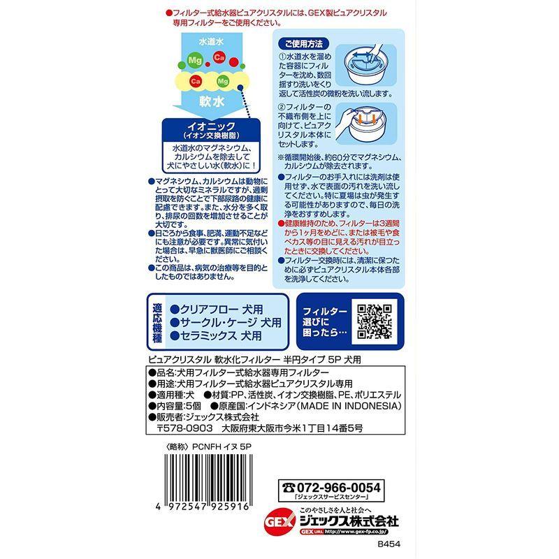 2個セット Gex 軟水化フィルター ピュアクリスタル