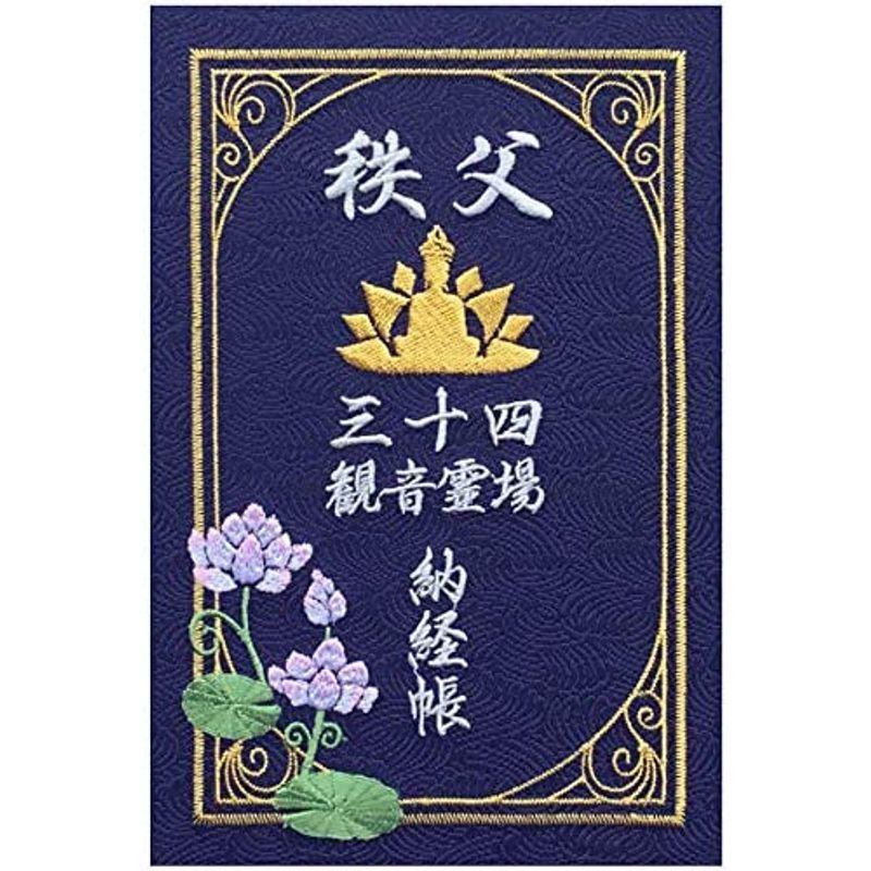 縁起物!!! 秩父札所巡り 34箇所 秩父 ご朱印 額装