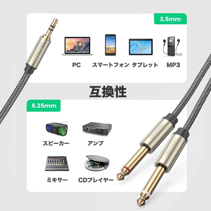 オーディオケーブル 3.5mm to 6.35mm 変換ステレオミニプラグ 2分配
