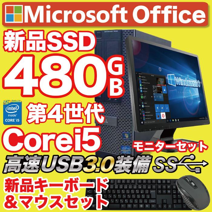 【高額売筋】 HP DVD USB3.0 22型液晶 第4世代Corei5 新品SSD512GB MicrosoftOffice Windows11 デスクトップパソコン 中古 DELL アウトレット 等 富士通 Windowsデスクトップ