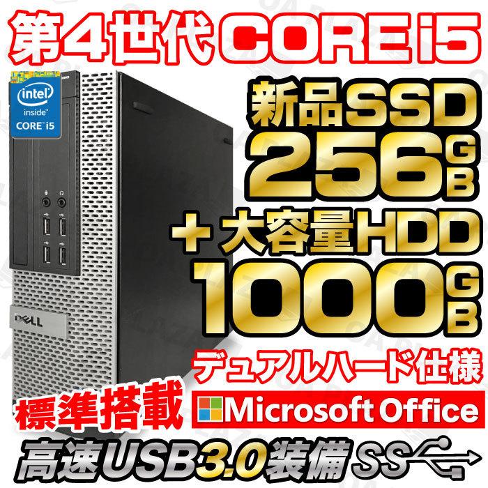 デスクトップパソコン 中古パソコン Microsoftoffice Windows10 第4世代corei5 新品ssd256gb 外付hdd1tb Usb3 0 Dvd Dell Hp 富士通 等 アウトレット D0010 パソコン総合ショップoa Plaza 通販 Yahoo ショッピング