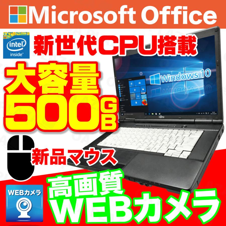 中古パソコン ノートパソコン ノートPC WEBカメラ MicrosoftOffice Windows10 大容量500GB メモリ8GB Celeron 15型 DVDROM NEC 富士通等 アウトレット｜oa-plaza
