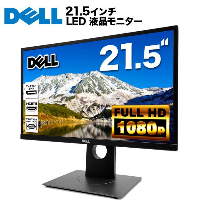 DELL デル P2217H LED液晶モニター 21.5インチワイド ブラック 1920