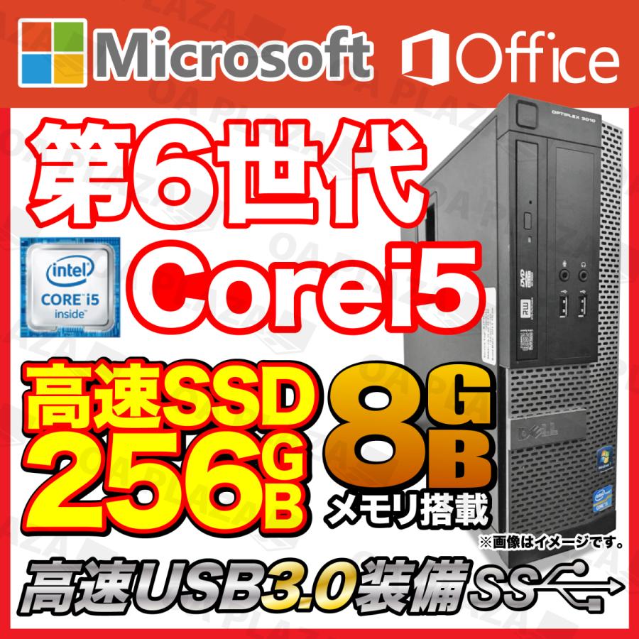 デスクトップパソコン 中古パソコン MicrosoftOffice DELL等 第6世代Corei5 HP Windows10 アウトレット 新品 SSD256GB デスクトップパソコン 中古パソコン MicrosoftOffice DELL等 第6世代Corei5 HP Windows10 アウトレット 新品 SSD256GB