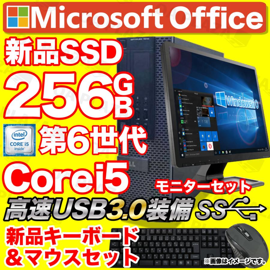 中古パソコン デスクトップ MicrosoftOffice 新品SSD256GB メモリ8GB 22型モニター 第六世代Corei5 Windows10 USB3.0 DELL HP アウトレット｜oa-plaza