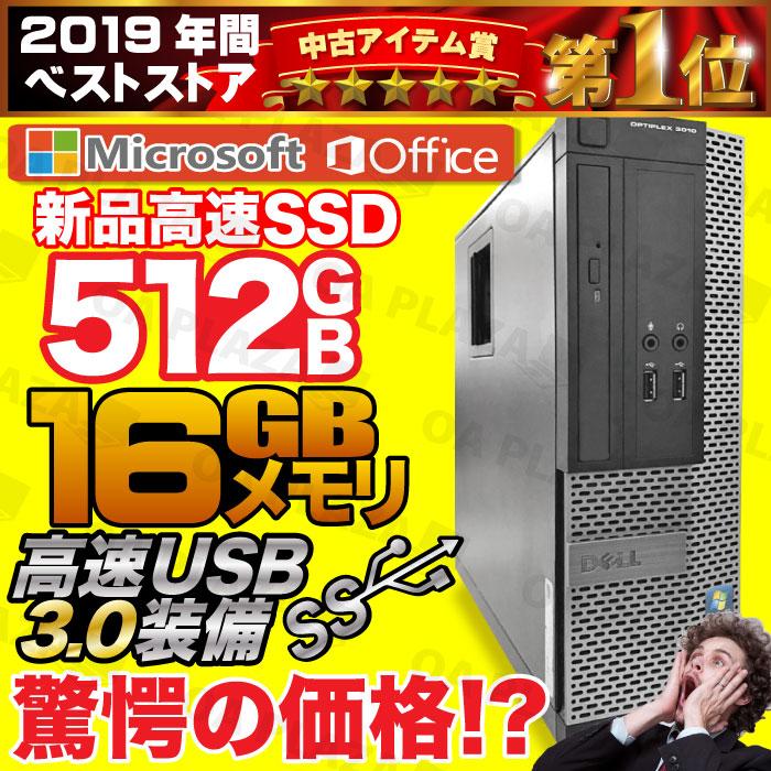 デスクトップパソコン 中古パソコン 新品SSD512GB メモリ16GB Windows10 USB3.0 第６世代Corei5 マルチ MicrosoftOffice DELL HP アウトレット