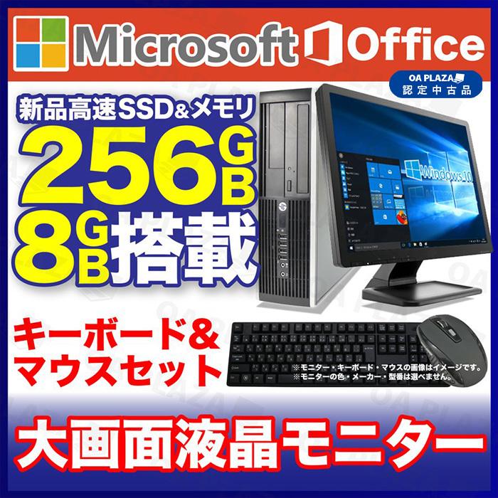 年中無休 卓出 デスクトップパソコン 中古 Windows10 新品SSD256GB メモリ8GB 第4世代Corei5 USB3.0 大画面22型液晶セット MicrosoftOffice HP DELL等 アウトレット italytravelpapers.com italytravelpapers.com