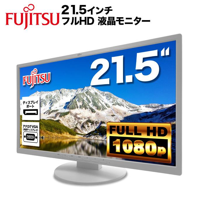 富士通 Fujitsu 液晶モニター VL-E22-8T 21.5インチワイド ホワイト 1920x1080 フルHD 人気スポー新作 中古 非光沢 LEDバックライト ディスプレイポート HDMI VGA 使い勝手の良い IPSパネル