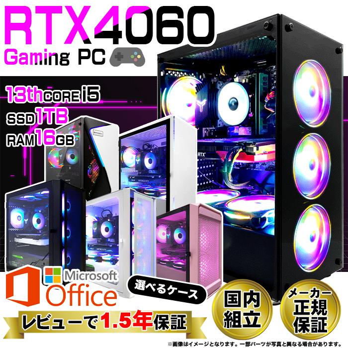ゲーミングPC 新品 GeForce RTX4060 第13世代 Corei5 Microsoft Office 
