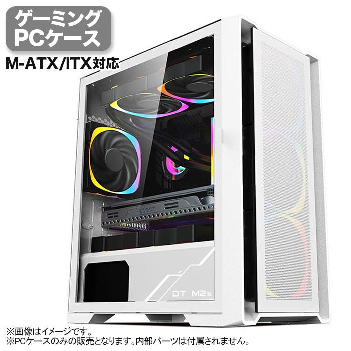 新品 ゲーミング PCケース ミドルタワーケース ホワイト メッシュ 強化