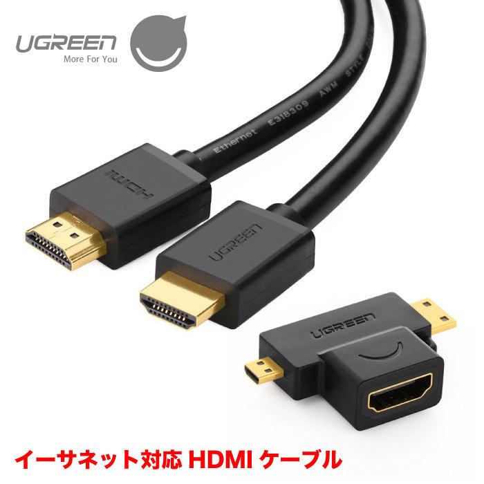 誕生日/お祝い 100％の保証 HDMIケーブル 2M イーサネット対応 Mini HDMI Micro 変換アダプタ セット HD129 30117 NP posecontrecd.com posecontrecd.com