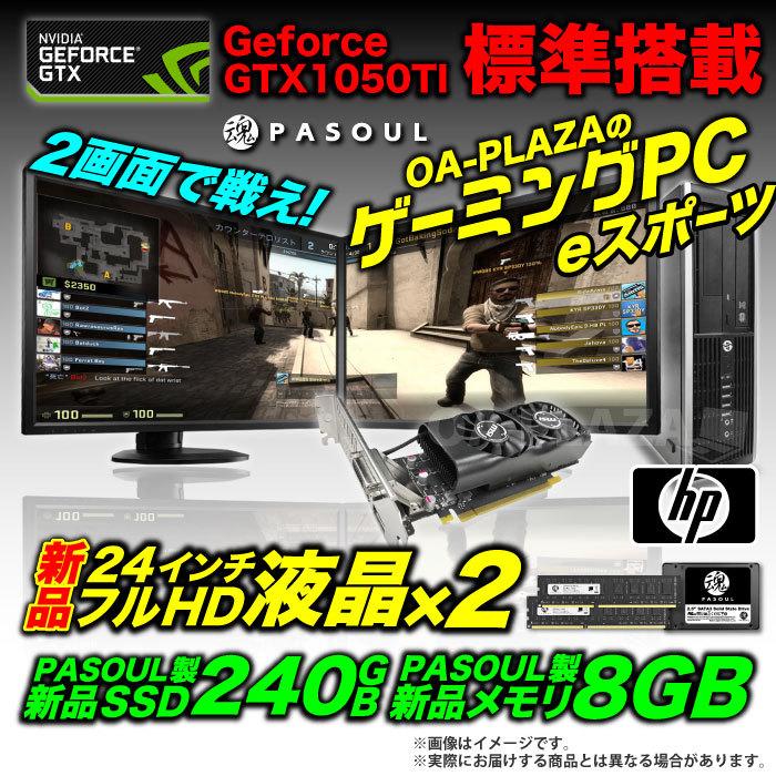 デスクトップパソコン 中古パソコン ゲーミングPC GTX1050Ti