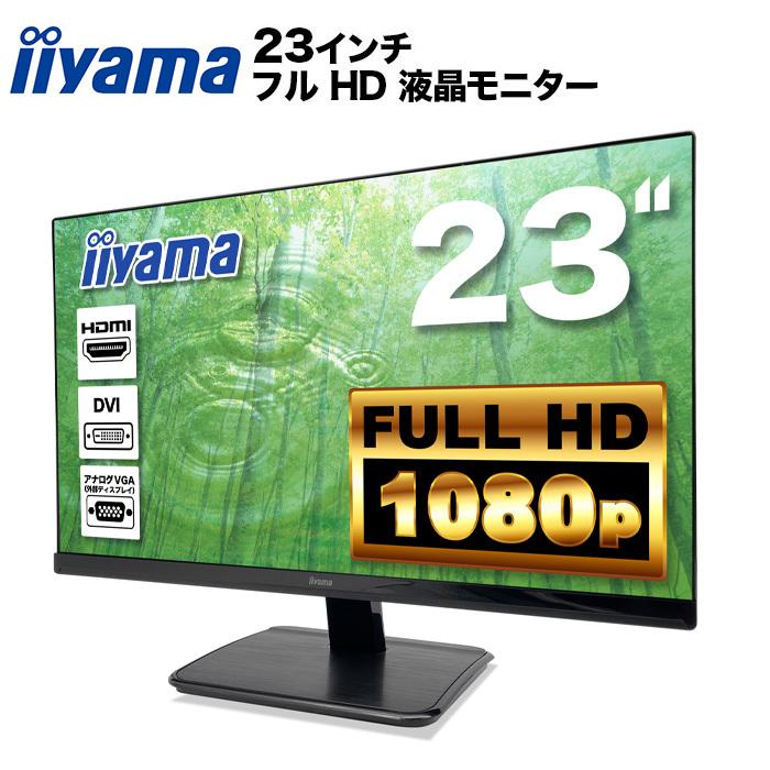 IIYAMA ProLite XU2390HS-B2 液晶モニター 23インチワイド ブラック 1920×1080 フルHD IPSパネル  LEDバックライト ノングレア HDMI DVI VGA【中古】 : iiyama-monitor23-xu2390hs-b2 :