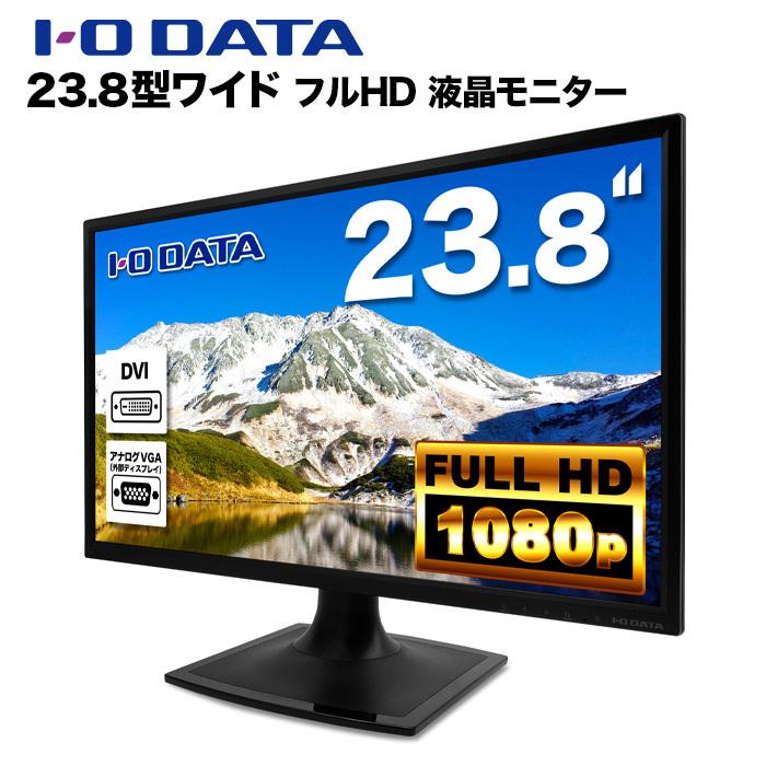 フルHD】☆I・O DATA☆ 23.8インチ液晶モニター-