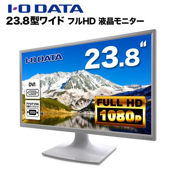 IODATA LCD-AD243EDSW 液晶モニター 23.8インチワイド ホワイト LCD LEDバックライト フルHD 1920x1080 ADSパネル 液晶ディスプレイ VGA DVI【中古】｜oa-plaza