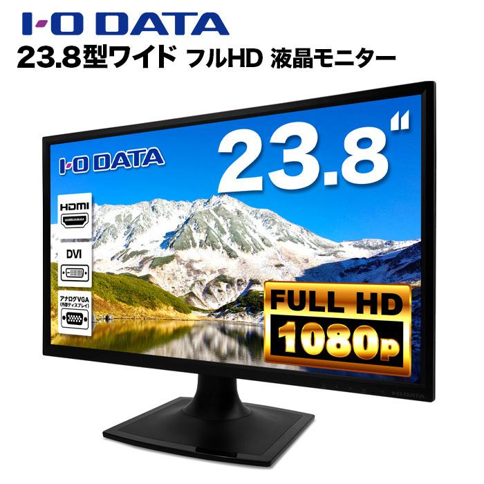 I・O DATA 23.8型ワイド液晶ディスプレイ ブラック [LCD