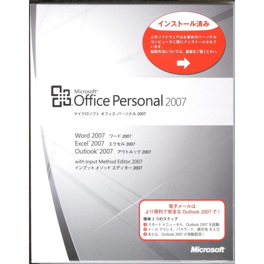 MicrosoftOffice2007 インストール専用 取り付け無料 ★単品購入不可★｜oa-plaza