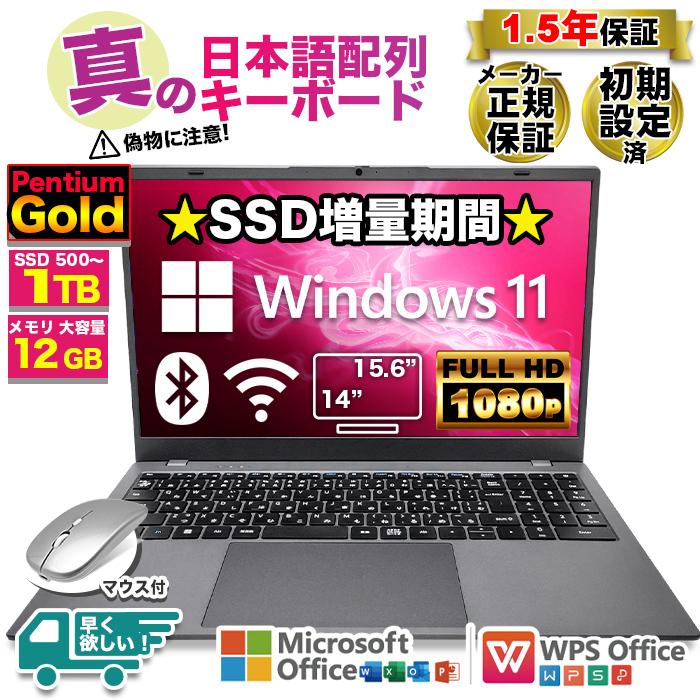 ノートパソコン 新品パソコン CPU Intel Pentium Gold 15型 14型 日本語配列 メモリ 8GB 12GB SSD 500GB Windows11 office 搭載 オフィス付き 安い（Yahoo!・パソコン総合ショップOA-PLAZA）