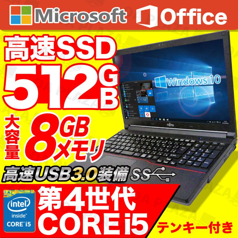中古 ノートパソコン 中古パソコン 新品SSD512GB MicrosoftOffice メモリ8GB 第4世代Corei5 Windows10  テンキー 無線 15型 USB3.0 NEC 富士通 東芝 noto-fujitsu-a561i3 パソコン総合ショップOA-PLAZA  通販 