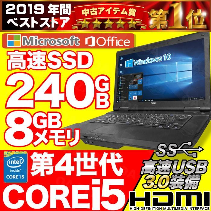 中古パソコン ノートパソコン MicrosoftOffice Windows10 第4世代Corei5 USB3.0 新品SSD240GB  メモリ8GB 無線 DVD 15型 HDMI NEC 富士通等 アウトレット  :noto-fujitsu-u772:パソコン総合ショップOA-PLAZA -